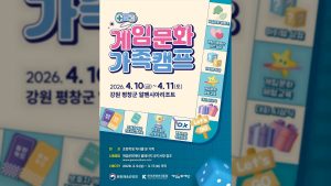 초등학생 가족 대상, 게임문화 배우는 캠프 열린다