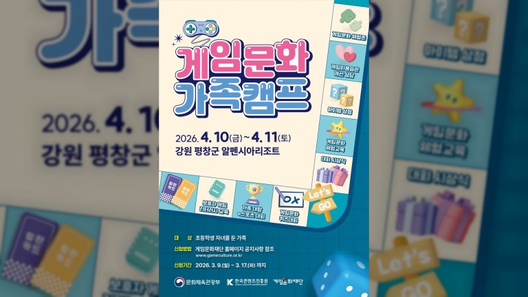 초등학생 가족 대상, 게임문화 배우는 캠프 열린다