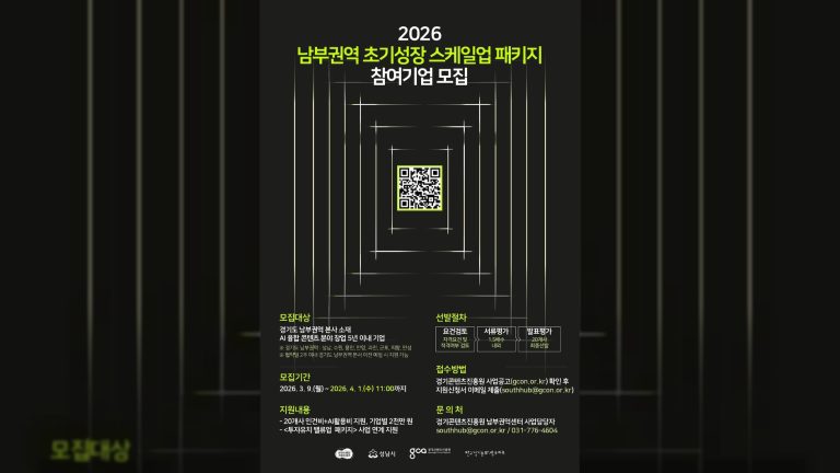 AI 구독료로 사용 가능, 경콘진 초기성장 지원사업 모집