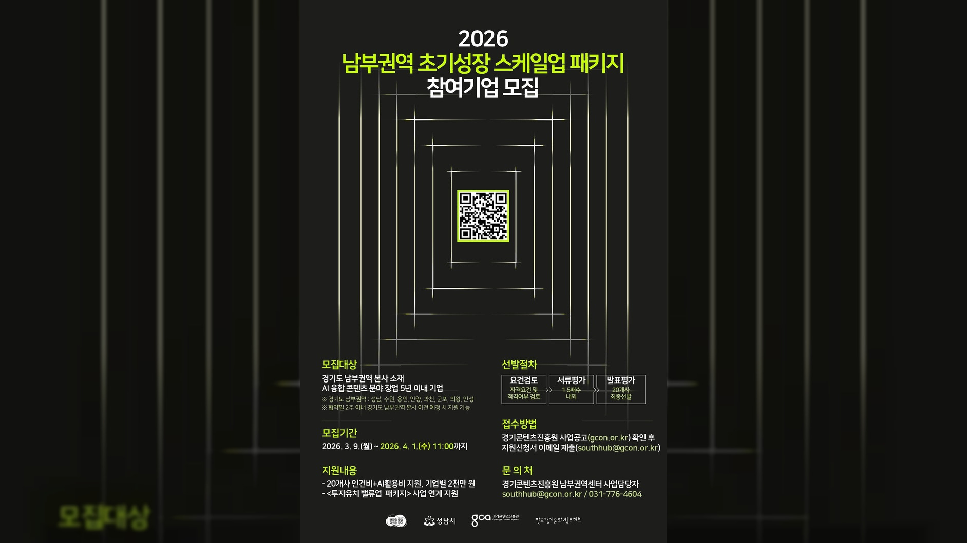 AI 구독료로 사용 가능, 경콘진 초기성장 지원사업 모집