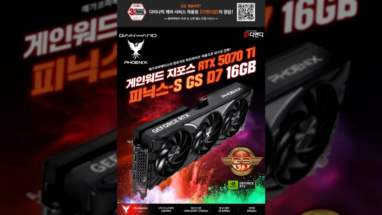 ㈜디앤디컴, 게인워드 지포스 RTX™ 5070 Ti 피닉스-S GS OC 출시