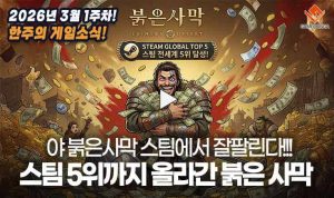 [동영상] "야 붉은사막 스팀에서 잘팔린다!" 스팀 판매 5위까지 올라간 붉은 사막