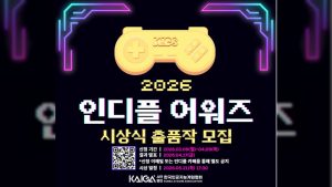 체험판 배포 게임도 가능, 국내 인디게임 시상식 열린다