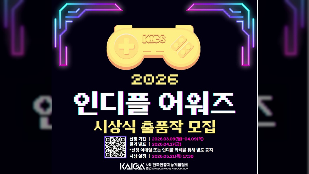 체험판 배포 게임도 가능, 국내 인디게임 시상식 열린다