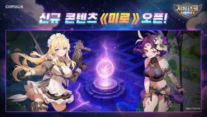 특수 패턴 적용, 서머너즈 워: 러쉬 신규 방어전 '미로' 등장