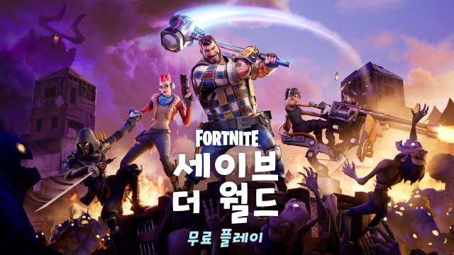 에픽게임즈, '포트나이트' PvE 협동 모드 ‘세이브 더 월드’ 4월 무료 전환