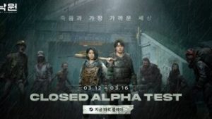 K-좀비 등판, '낙원: 라스트 파라다이스' 알파 테스트 돌입