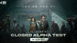 K-좀비 등판, '낙원: 라스트 파라다이스' 알파 테스트 돌입