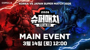 컴투스, ‘서머너즈 워: 천공의 아레나 한일 슈퍼매치 2026’ 본선 14일(토) 오사카서 개최