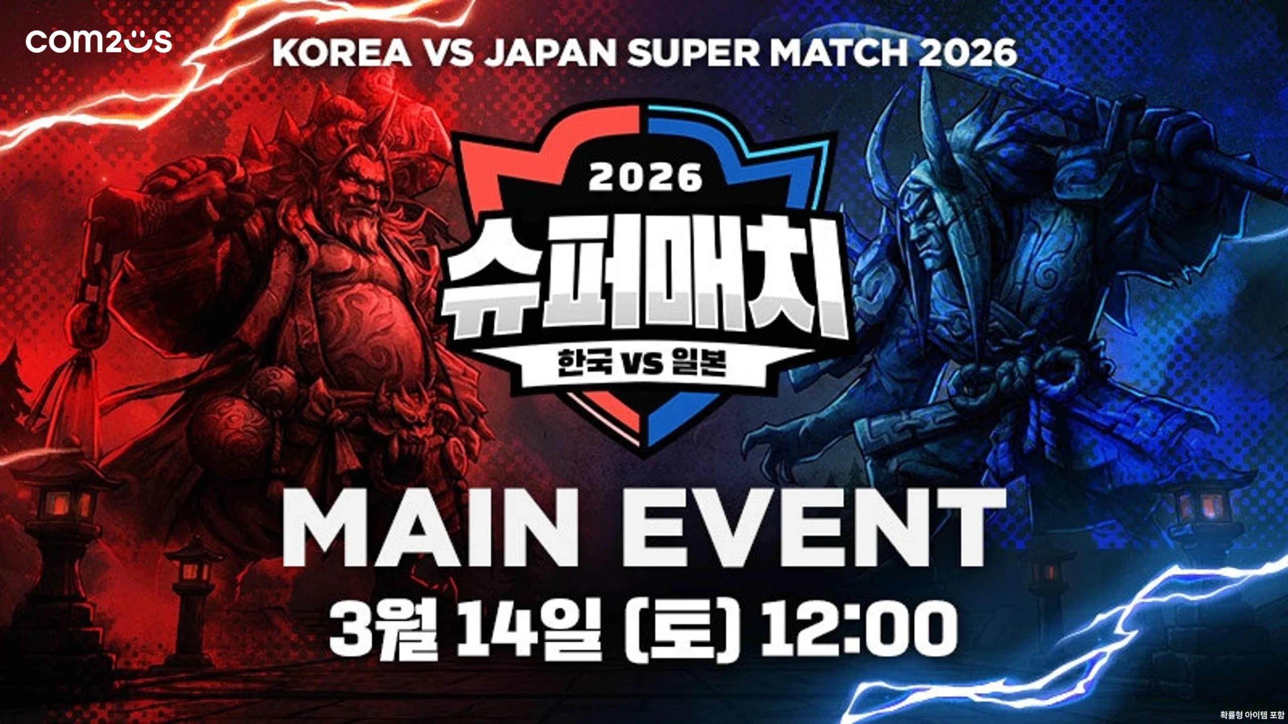 컴투스, ‘서머너즈 워: 천공의 아레나 한일 슈퍼매치 2026’ 본선 14일(토) 오사카서 개최