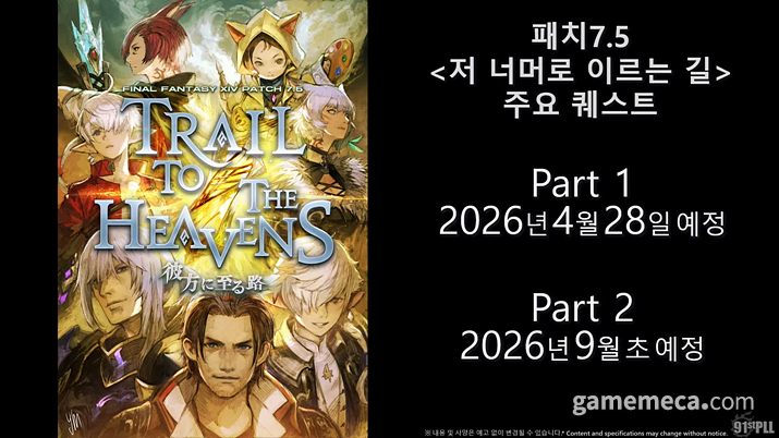 파판 14, 글로벌·한국 동시 업데이트 4월 28일 적용