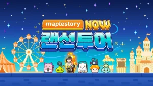 ㈜넥슨 ‘메이플스토리 NOW 랜선투어’ 온라인 라이브 방송 상세 발표 내용