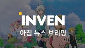 [3월 16일 간추린 뉴스] 원작 감성은 합격! 완성도는? 칠대죄: 오리진