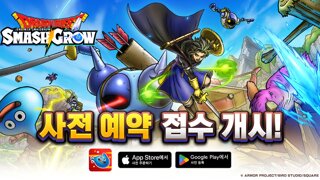 스퀘어에닉스, 드래곤 퀘스트 스매시 그로우 사전등록 시작