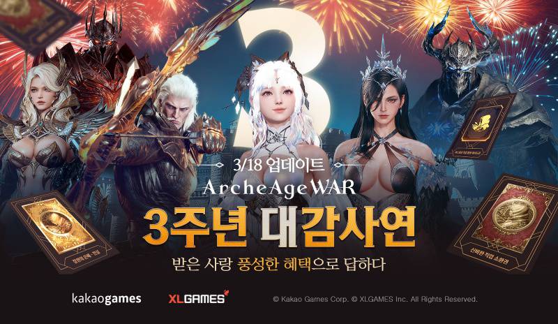 카카오게임즈, ‘아키에이지 워’ 출시 3주년 기념 대규모 업데이트 실시