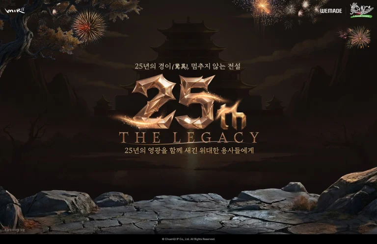 ㈜위메이드 '미르의 전설2' 서비스 25주년 기념 대규모 이벤트 오늘(18일) 시작