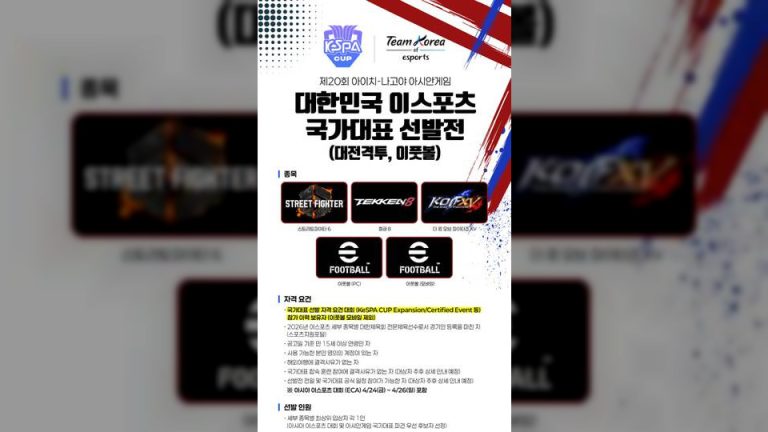 KesPA, 2026 아시안게임 대한민국 e스포츠 국가대표 선발전 참가자 모집