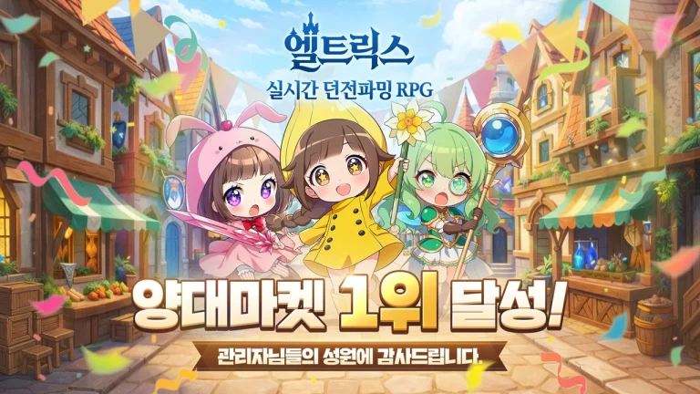 모비게임즈 신작 RPG ‘엘트릭스(ELTRIX)’ 출시 직후 양대 앱마켓 인기 순위 1위