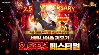 세븐나이츠 키우기, '온 스테이지 델론즈' 추가 및 2.5주년 대규모 이벤트 진행