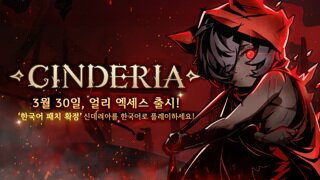 액션 로그라이트 '신데리아' 3월 30일 스팀 얼리 액세스 출시