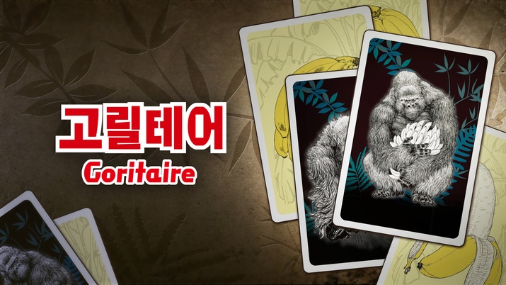 고릴라 7마리를 배치하자, 카드게임 '고릴테어' 출시