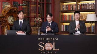 BM 세부 공개는 4월 3일, '솔: 인챈트' 신권회담 라이브