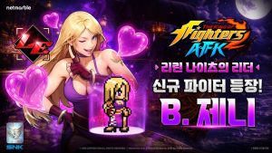 리린 나이츠 두목, 킹오파 AFK 'B. 제니' 픽업 시작