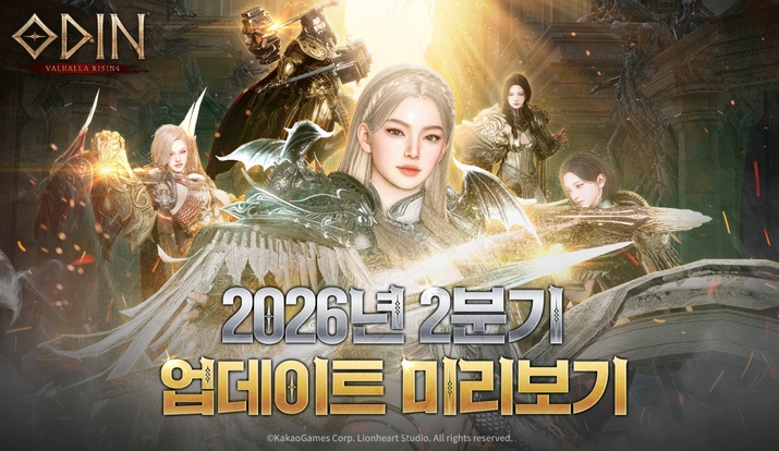 예측 불가능한 마법, 오딘 '소서리스' 신규 전직 예고