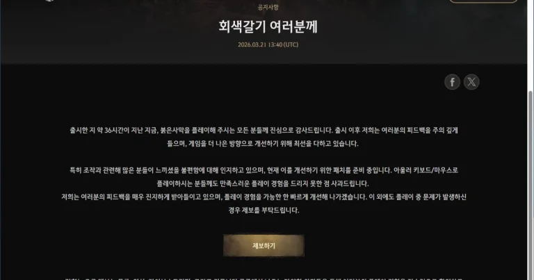 붉은사막, '조작 개선' 관련 공지 사항 게재