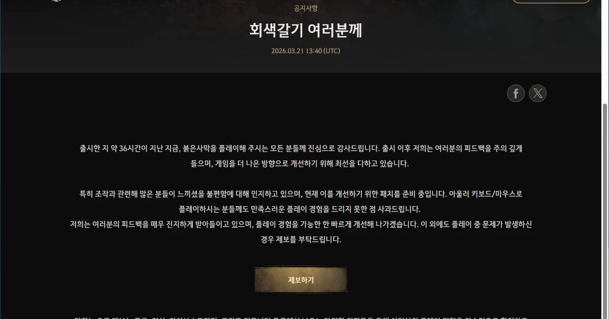 붉은사막, '조작 개선' 관련 공지 사항 게재
