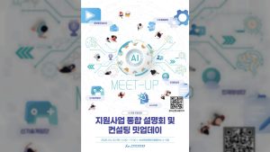 IT·콘텐츠, 부산정보산업진흥원 지원사업 설명회 개최