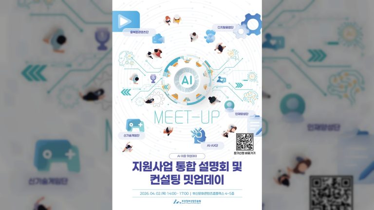 IT·콘텐츠, 부산정보산업진흥원 지원사업 설명회 개최