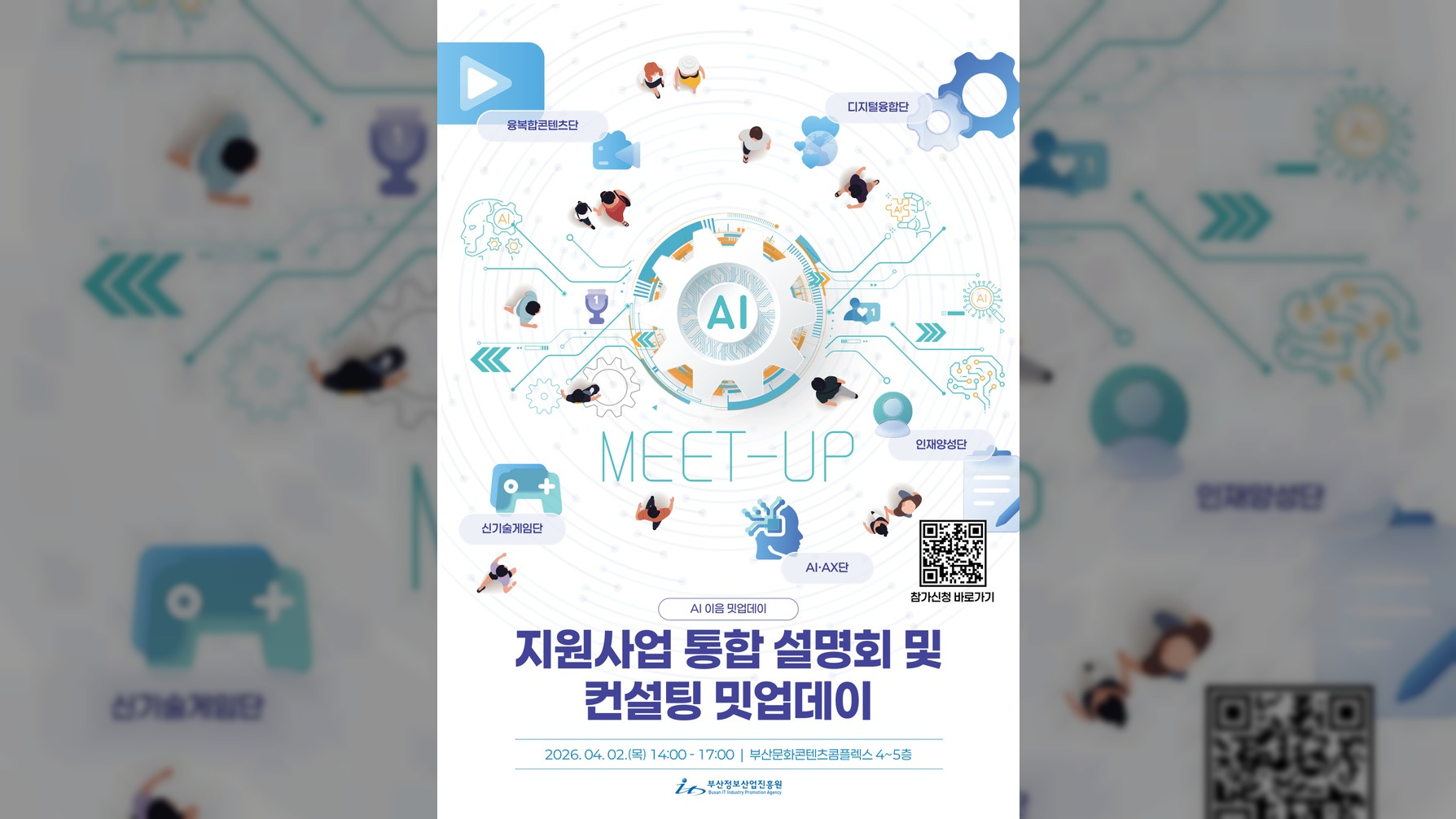 IT·콘텐츠, 부산정보산업진흥원 지원사업 설명회 개최