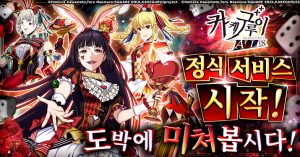 CTW, 카케구루이 웹게임 정식 출시