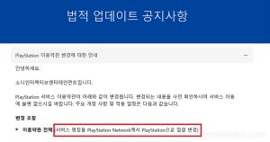 소니, PSN 명칭 ‘플레이스테이션’으로 변경한다