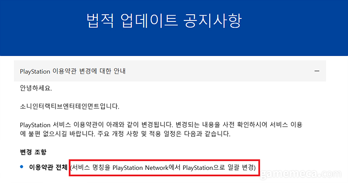 소니, PSN 명칭 ‘플레이스테이션’으로 변경한다