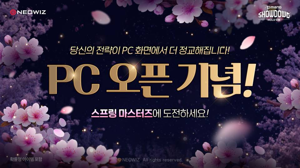 네오위즈 '피망 쇼다운 홀덤', PC 버전 정식 출시.. '더 편안한 환경 마련'