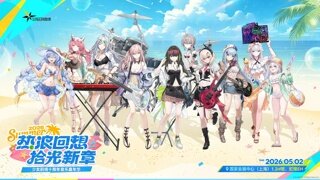 소녀전선 10주년 카니발, 오는 5월 2일 상하이서 개최