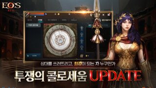 블로믹스, 에오스 레드 신규 PvP 콘텐츠 '투쟁의 콜로세움' 업데이트