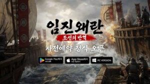 조이시티, 김태곤 PD 신작 '임진왜란 조선의 반격' 사전 예약 실시