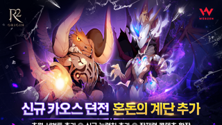 웹젠 R2 ORIGIN, 출시 반주년 기념 콘텐츠 확장