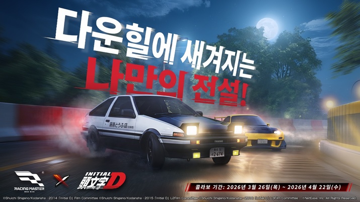 원작 차량 4종 추가, 레이싱 마스터 이니셜D 컬래버 시작