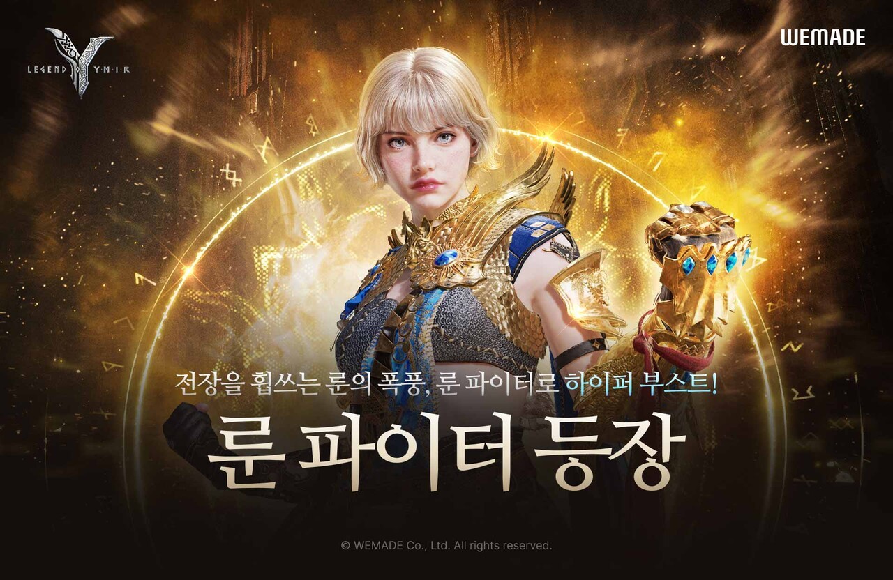 레전드 오브 이미르, 신규 클래스 ‘룬 파이터’ 업데이트