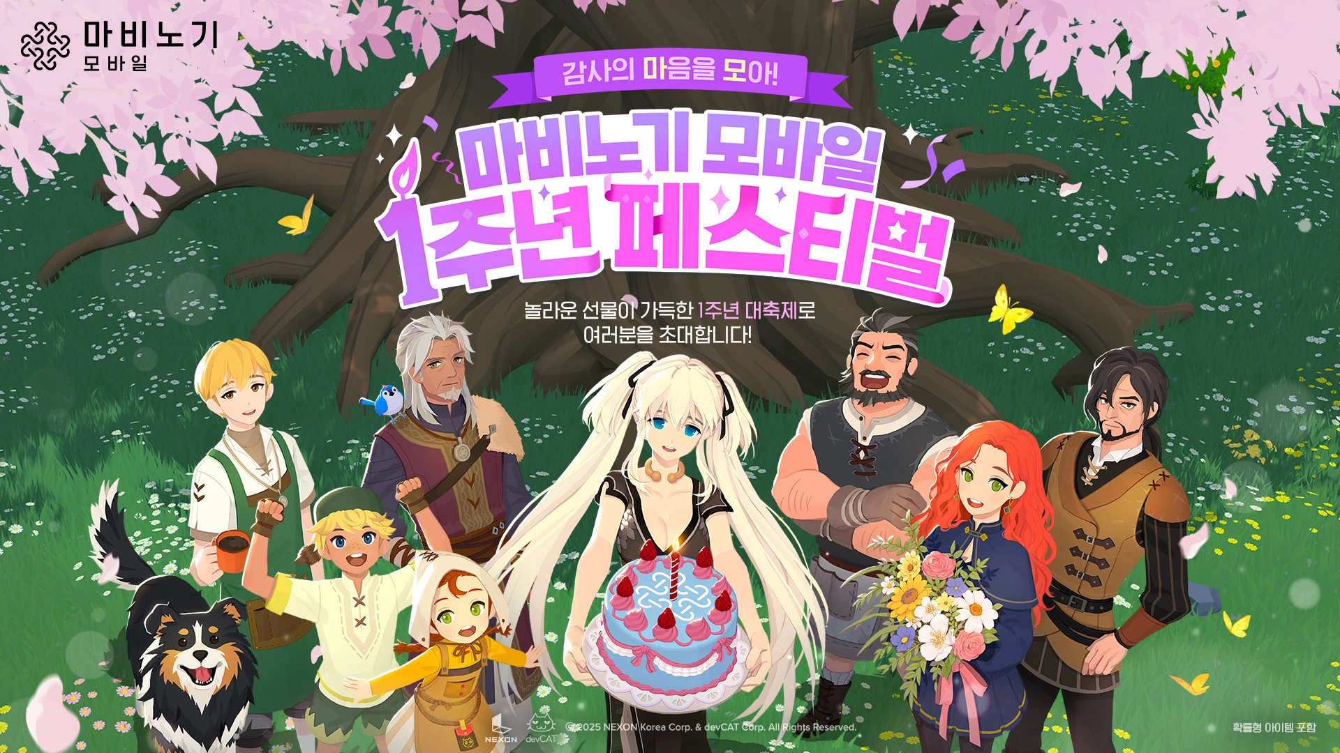 ㈜넥슨 ‘마비노기 모바일’ 1주년 업데이트 지난 26일(목) 진행