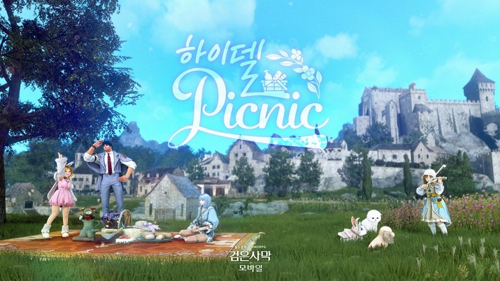 검은사막 모바일, 하이델 피크닉 리마스터 행사 연다