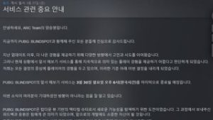 정식 출시도 전에...'PUBG: 블라인드 스팟' 서비스 종료
