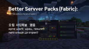 🎲 오늘의 발견 — Better Server Packs (Fabric): 서버 리소스팩, 이제 재시작 없이 실시간으로 관리하자!