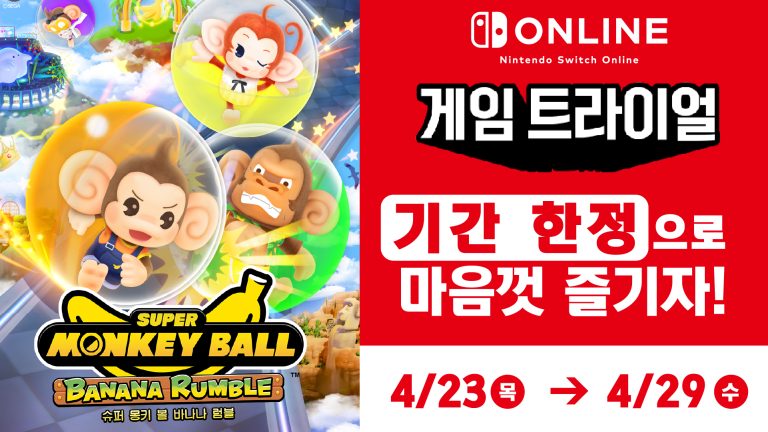 슈퍼 몽키 볼 바나나 럼블 게임 트라이얼 및 특가 할인 키 비주얼