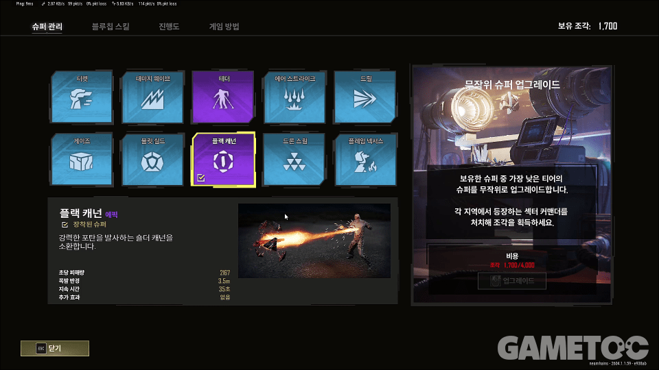 슈퍼는 파티원과 상의해 적절히 들어주는 것이 좋다 [사진=김영찬 기자] 