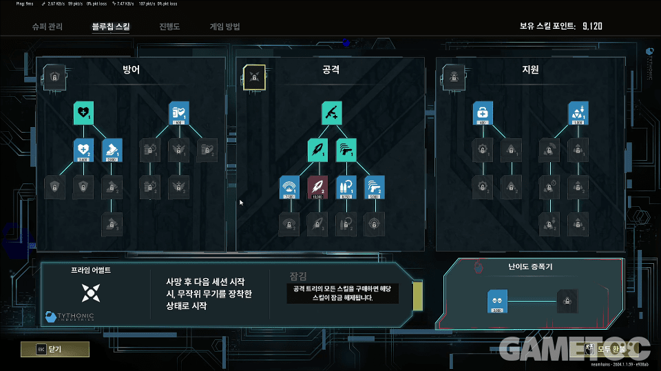 블루칩 스킬을 통해 체력, 총기 대미지, 반동 감소 등 다양한 효과를 받을 수 있다. [사진=김영찬 기자]